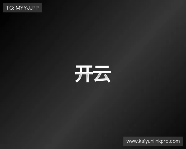 知道开云